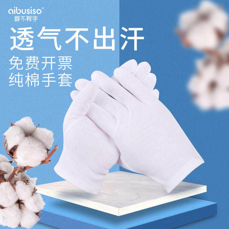 纯棉防滑耐磨劳保手套 男女通用加厚白手套 四季适用吸汗防晒手套