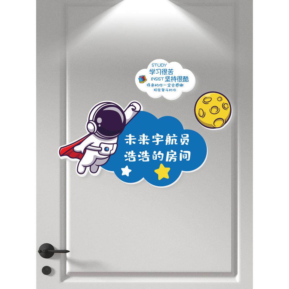 儿童房创意装饰门贴 男孩布置房间挂牌卧室门墙面墙贴宇航员门牌
