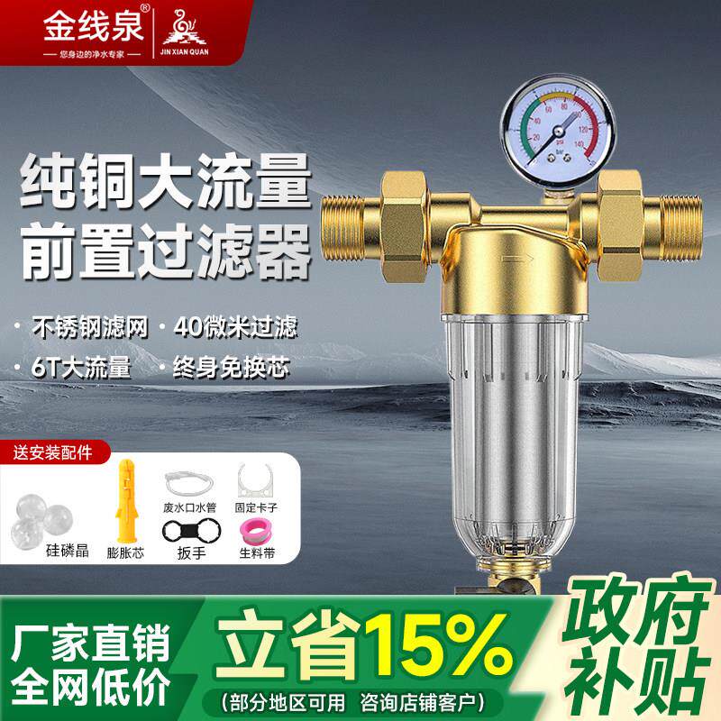 全屋前置过滤器纯铜家用厨房自来水井水除水垢反冲洗全铜净水器