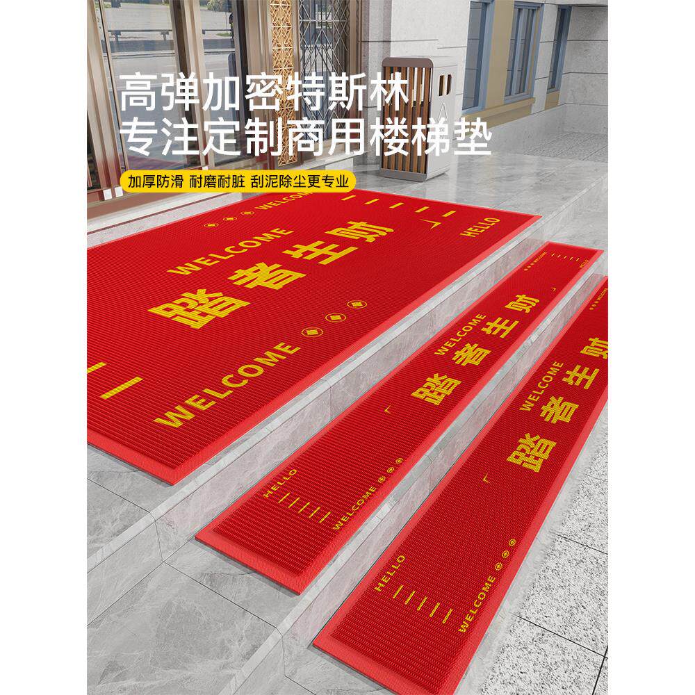 定制室外楼梯踏步垫台阶防滑垫店铺门口商用开业地垫红色脚垫地毯