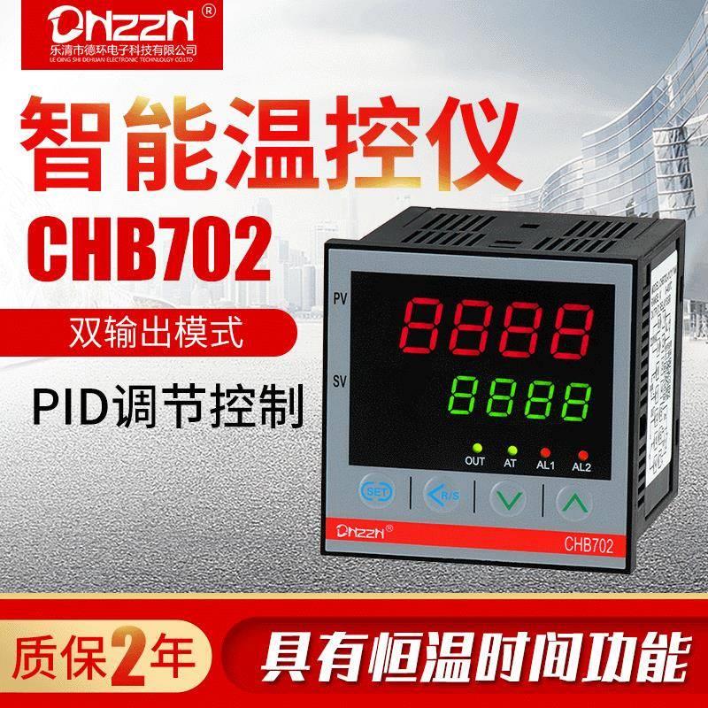 温控仪时温控制器智能温度控制调节器温控仪表CHB702默认不带时间