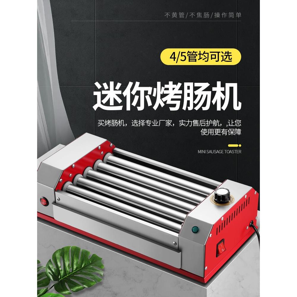家用迷你送礼烤香肠热狗烤丸子热狗肉串自动旋转恒温304管早餐机a