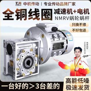 V蜗轮蜗杆减速机带电机NMRV涡轮减速器电机一体380V变速箱齿 新品