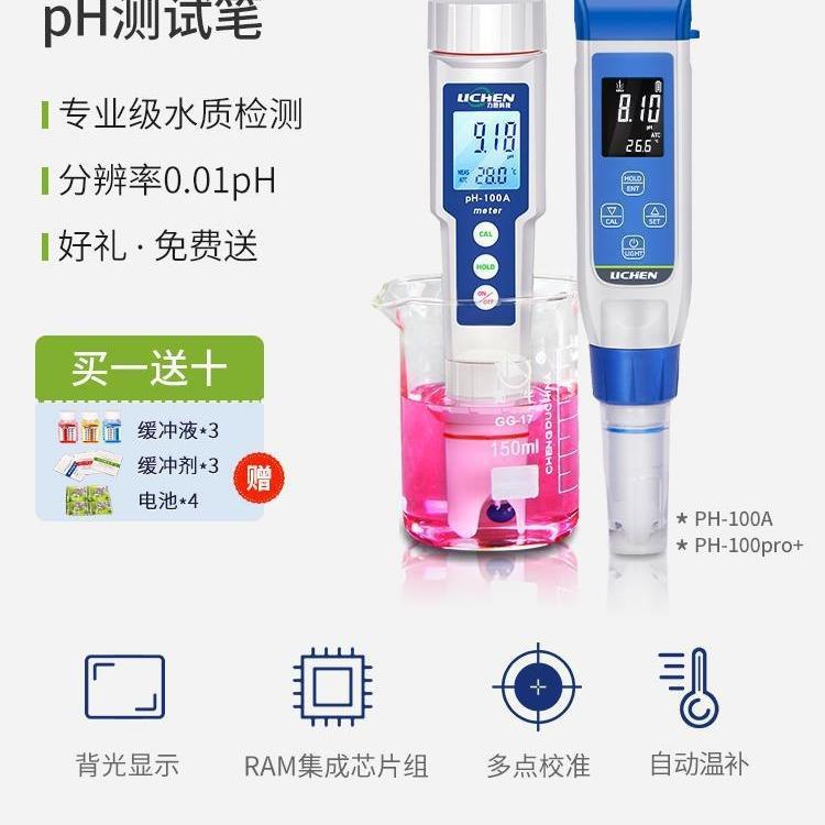 工厂直销水族鱼缸高精度检测便携式ph计ph测试笔酸碱度ph值测试仪
