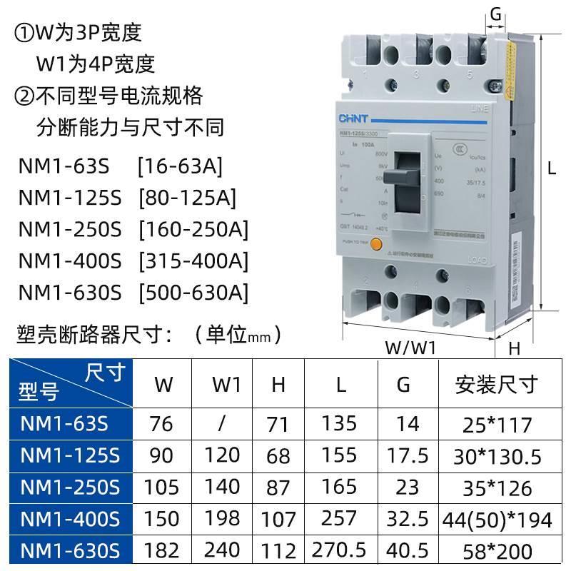 正泰塑壳断路器NM1 3P4P63100A125A160A200A250A400A630A空气开关