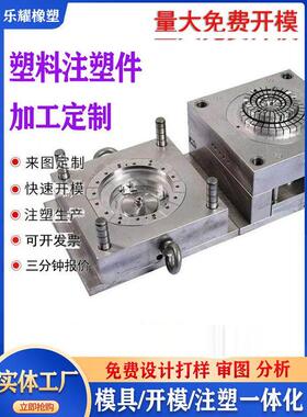 注塑模具开模定制尼龙件加工塑料制品ABS外壳注塑加工塑胶配件
