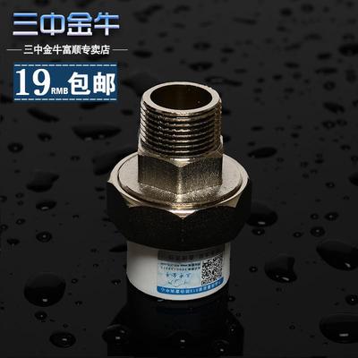 【三中金牛】水管管材ppr外牙铜活接4分6分接头20 25配件外丝直接