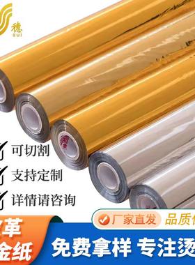 厂家直销金穗皮革烫金纸电化铝PUPVC皮革证书证件专用M4金银彩色