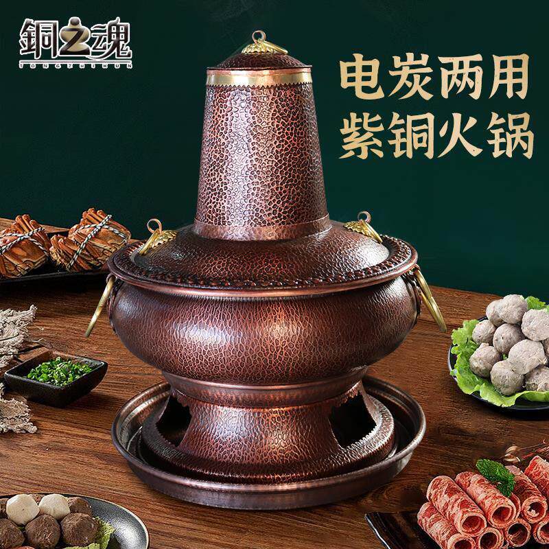 电炭碳两用纯紫铜火锅插电智能传统木炭老北京炊暧锅手工加厚家用