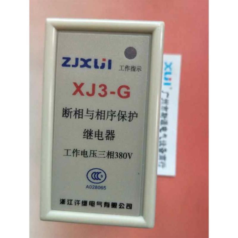 许继XJ3-G断相与序继器XJ相5 XJ2XJ5Z XJ3-电D欣灵HHD5-E XJ4 XJ6
