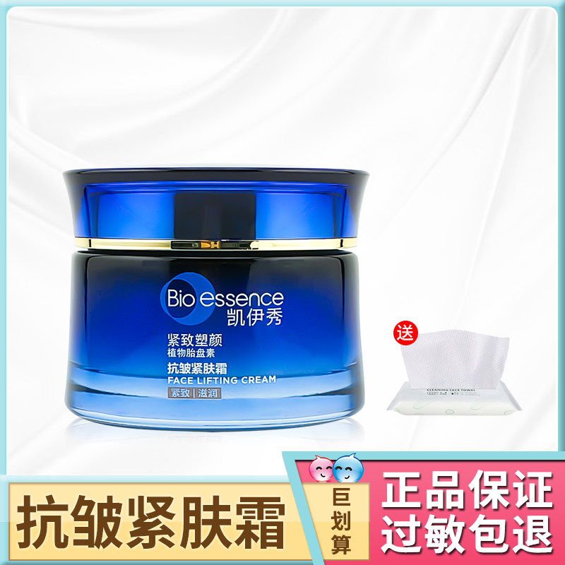凯伊秀抗皱紧肤霜蜂王浆滋润面霜图片