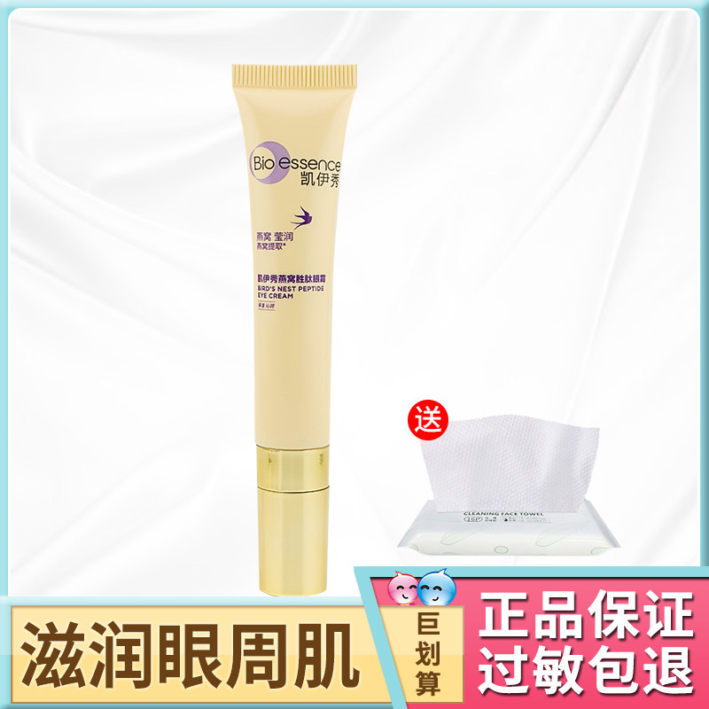 凯伊秀燕窝胜肽眼霜改善暗沉眼袋图片
