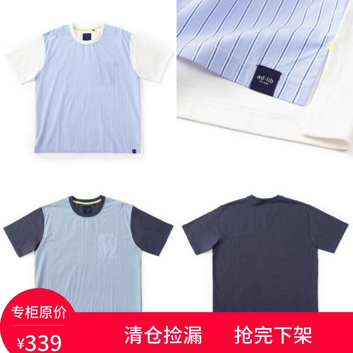 【adlib清仓店】ad-lib香港潮牌  男条纹口袋拼接宽松短袖T恤,男装,T恤,淘宝优惠券,粉丝福利购,淘宝优惠卷
