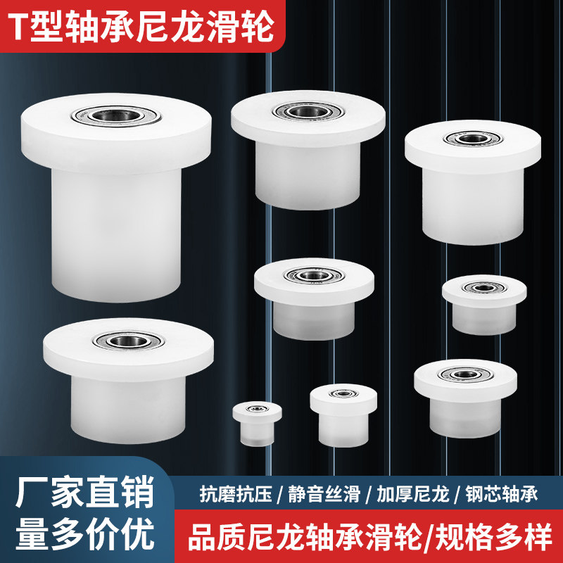 尼龙T型滑轮单边轨道轮导向滑轮