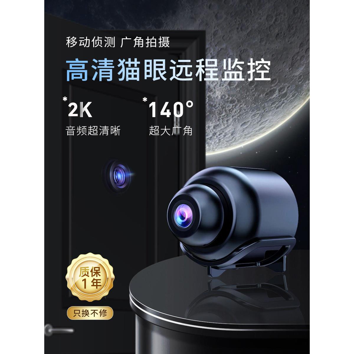 猫眼相机家用无线手机远程Wifi智能夜视室内免插拔摄影探头监控