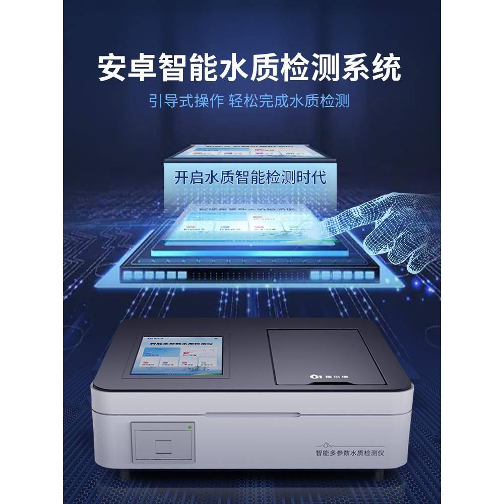 霍尔德COD氨氮检测仪污水总磷总氮水质多参数悬浮物重金属BOD快速