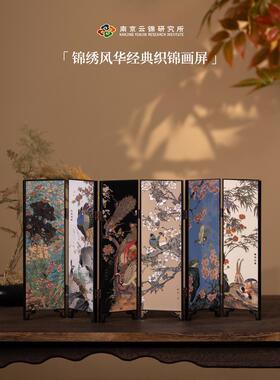 南京云锦研究所博物馆摆件屏风生日礼物锦绣风华中式茶室商务送礼