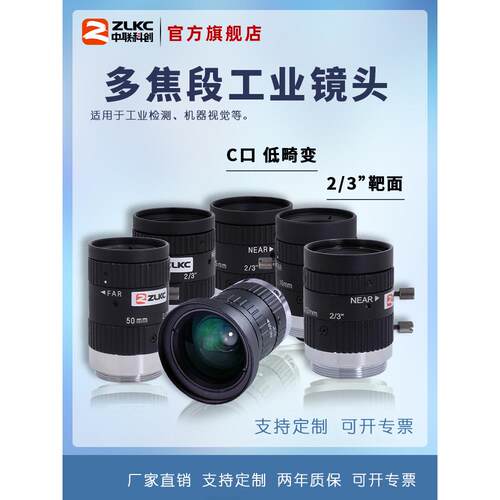 工业镜头C端口相机8Mm12Mm16Mm20Mm25Mm50M低失真500万高清视觉镜