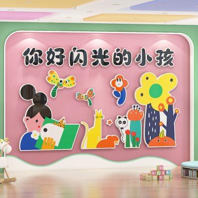 幼儿园环创主题墙成品你好闪光的小孩墙贴托管班走廊教室墙面装饰