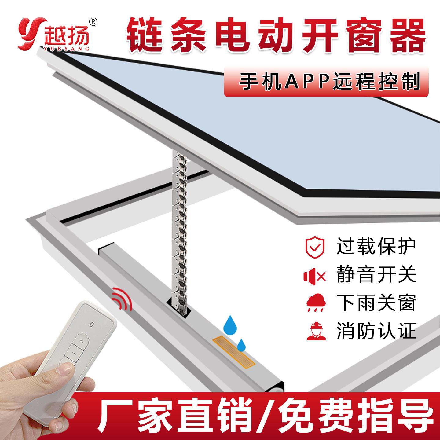 电动开窗器带雨感智能遥控开窗器链条式天窗控制器消防感应排烟窗