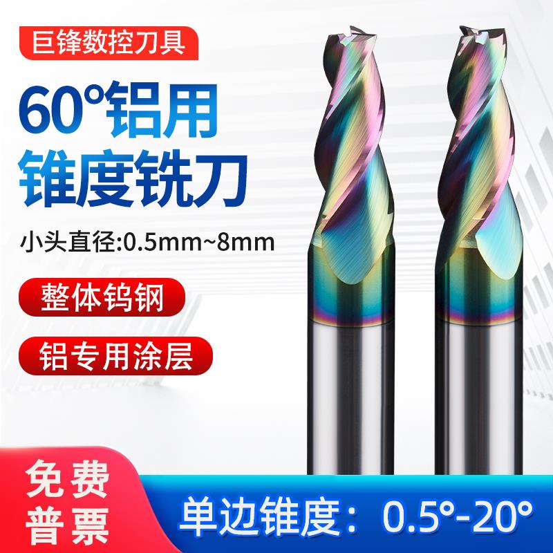 铝用锥度铣刀钨钢平底合金斜度铣刀角度0.5 1 1.5 2 3°8 20 40度
