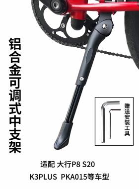 大行折叠自行车16寸20寸S20中支撑大行P8停车架K3plus可调节脚撑