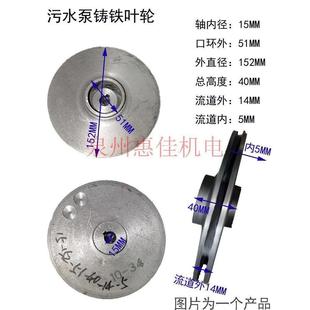20叶轮内径28水叶片抽 新款 2.2 7.5KW高扬程污水泵配件轴径15