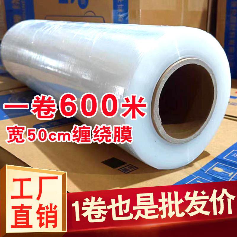 50cm宽塑料保护膜拉伸膜缠绕膜大卷工业用PE包装膜打包膜加厚围膜