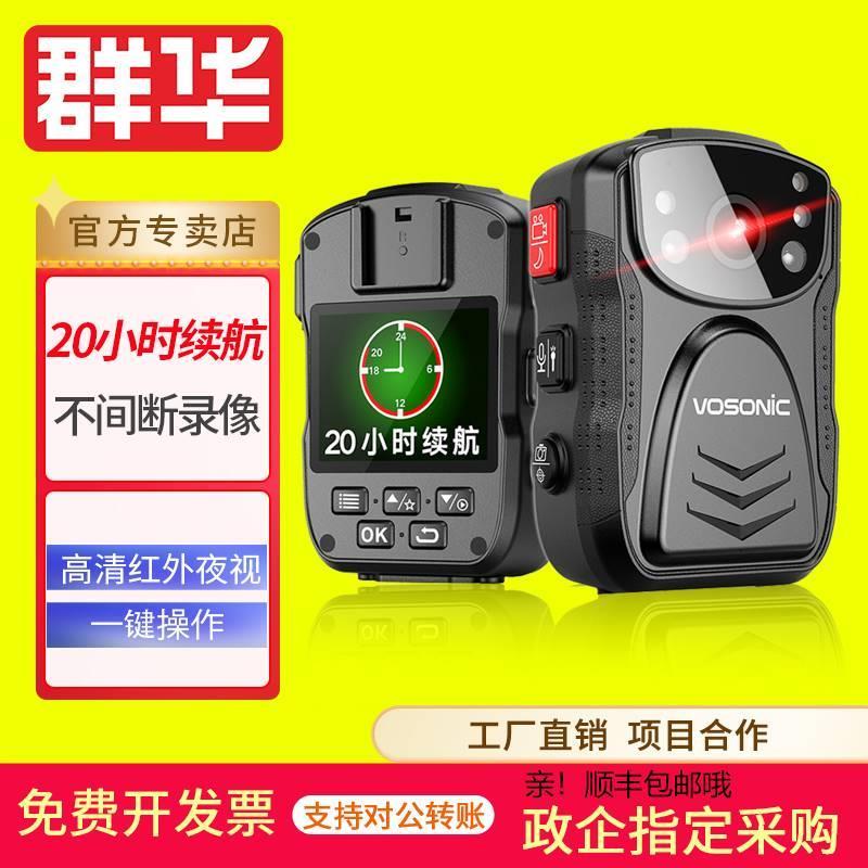 群华 (VOSONIC) D5执法记录仪高清夜视胸前佩戴现场工作记录器仪