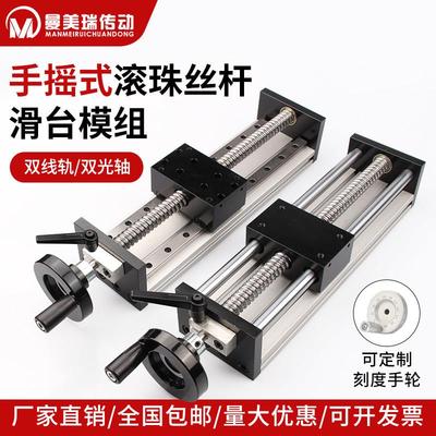 曼美瑞手摇滚珠丝杆直线导轨滑台模组含摇轮手动丝杠模组十字升降