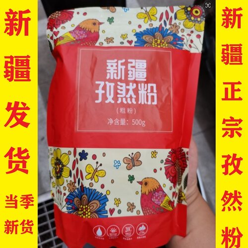 孜然粉纯正半颗粒撒料500g