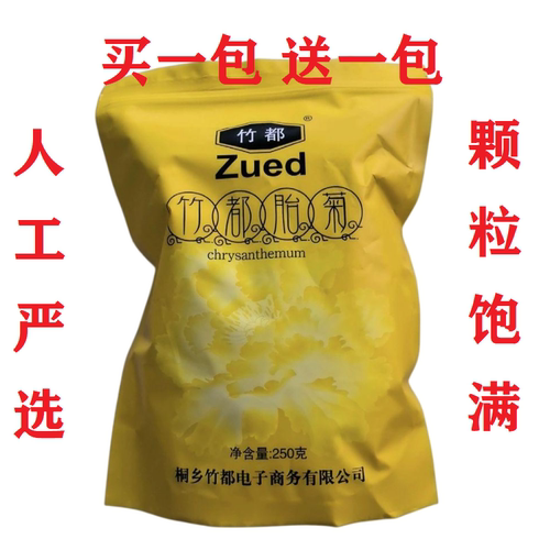 特级颗粒胎菊王桐乡胎菊王