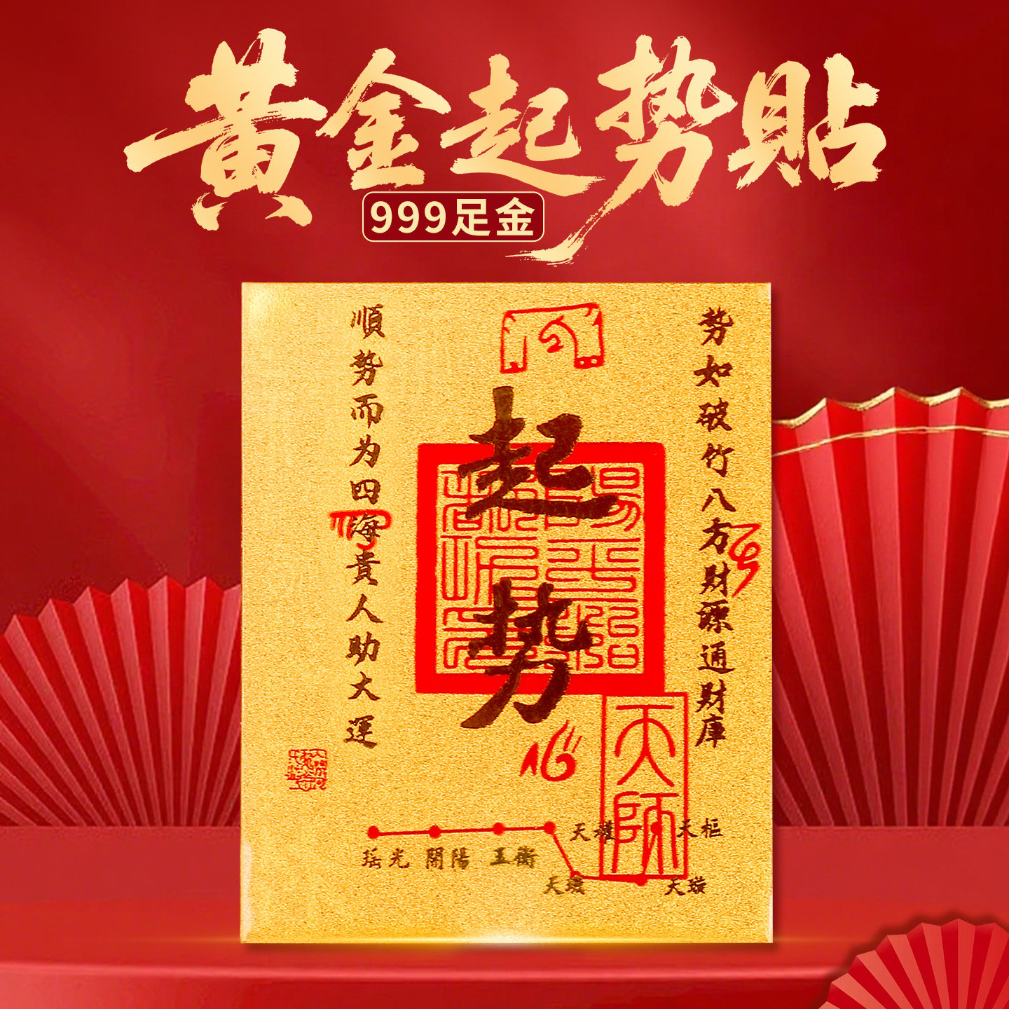 足金999起势黄金手机贴好运招财平安护随身符金箔片聚财贴礼物女,3C数码配件,手机贴纸,淘宝优惠券,粉丝福利购,淘宝优惠卷