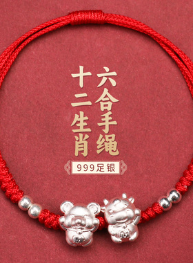 999纯银十二生肖手链儿童2026马鼠猪牛六合男孩婴儿女宝红手绳礼