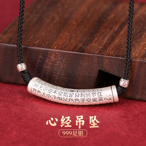 999足银般若波罗蜜多心经吊坠