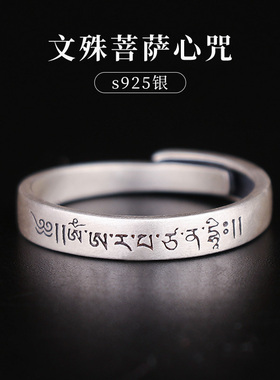 s925纯银文殊菩萨戒指心咒小众设计考试上岸好运指环男士女款佛戒