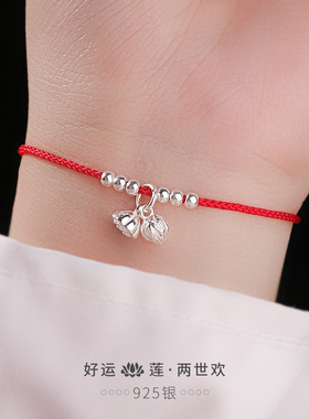 s925银两世欢手链纯银莲花莲蓬手绳脚链平安中国风红绳女情侣首饰