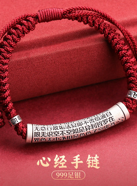 999纯银般若波罗蜜心经手链女款护转身好运平安吉祥编织红粗手绳