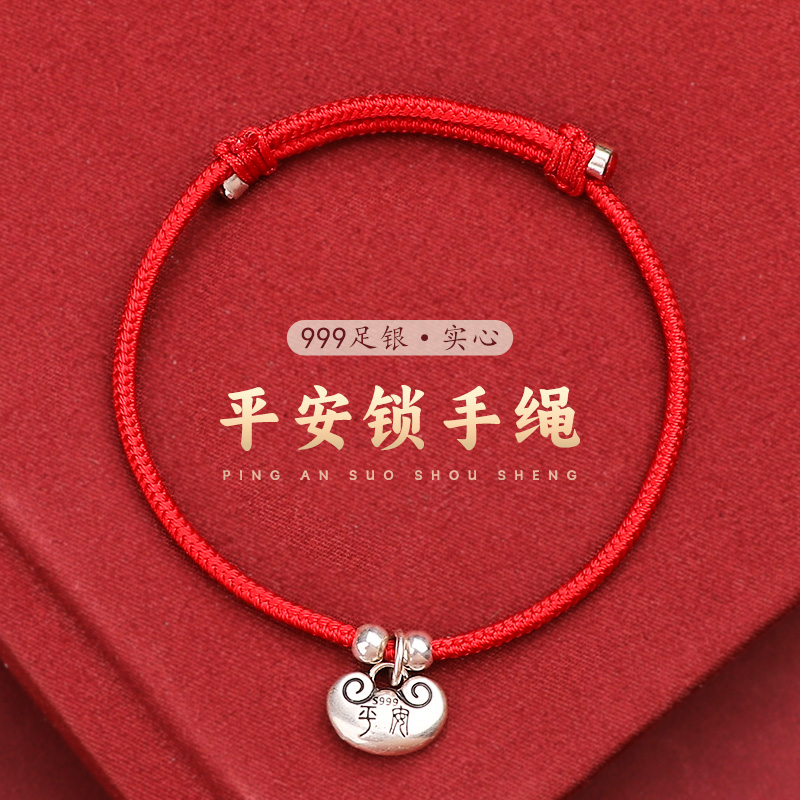 999纯银平安锁红手绳