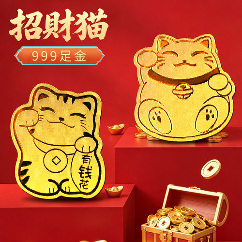 999黄金招财猫手机贴贴纸