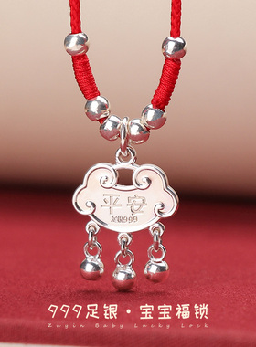 纯银宝宝平安锁吊坠小银锁项链中式儿童长命锁婴儿红绳祥云锁小孩