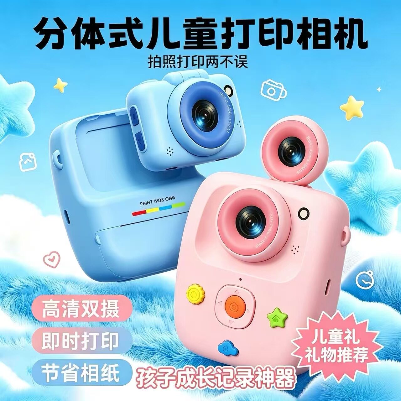 分离式儿童拍立得相机即拍即印