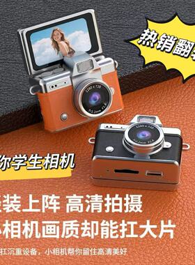 迷你学生小相机复古高清拍摄可翻转屏自拍便携小型数码随身照相机