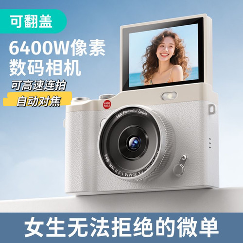 学生微单相机高清翻转屏