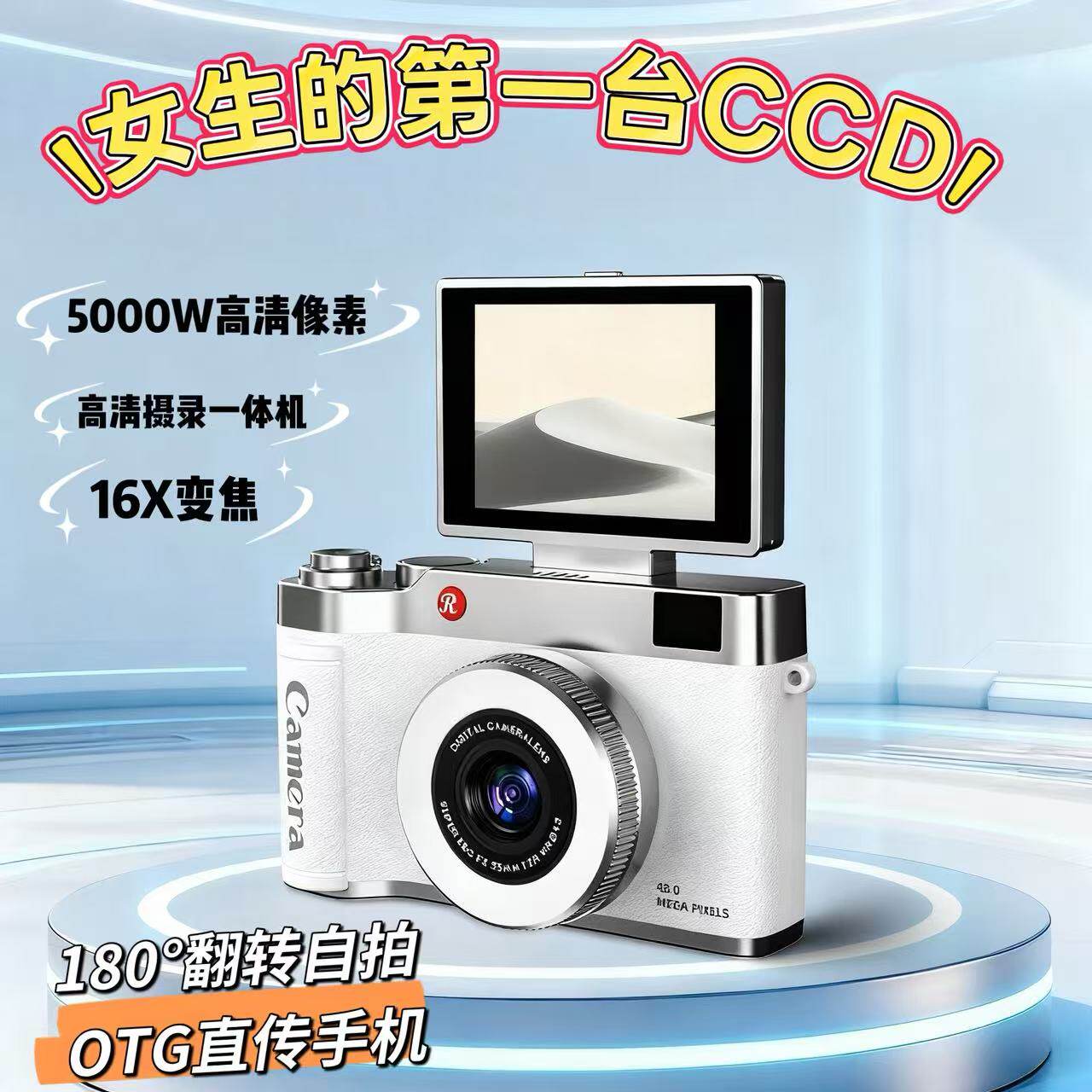 CCD数码相机翻转自拍2k高清校园学生平价复古相机旅游便携传手机