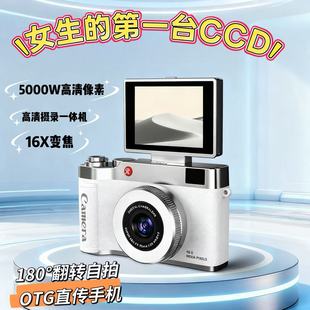 CCD数码 相机翻转自拍2k高清校园学生平价复古相机旅游便携传手机