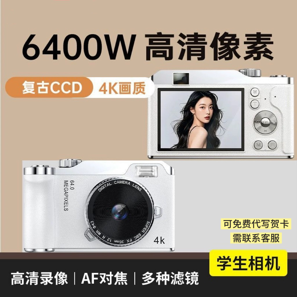 复古ccd相机高清双摄校园学生数码照相机可拍vlog传手机旅游便携