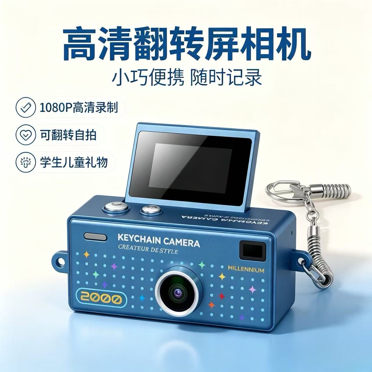 高清翻转屏学生便携CCD口袋相机