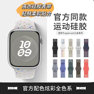 适用于苹果s11手表带applewatch硅胶运动透气iwatch10洞洞腕带s10