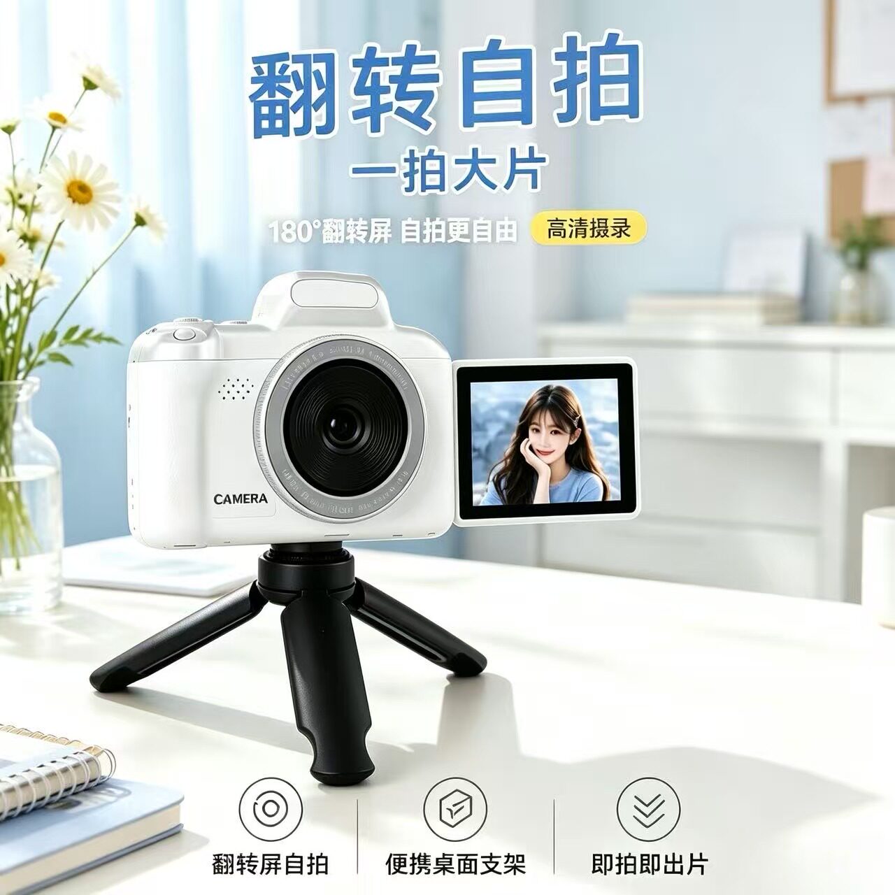 学生翻转屏高清自拍Vlog相机